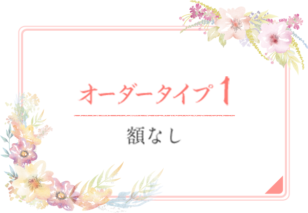 花文字 恵鈴 幸せへの誘導となる作品をお届けします